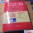【二手9成新】中华人民共和国海关进出口税则2026年中对照版  《中华人民共和国海关进出口税则》委会