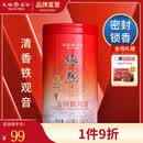 天福茗茶安溪茶叶清香乌龙茶铁观音特级悠然全家福大红袍红茶花茶 悠然天地中铁观音104.5G