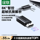 绿联Type-C转DP1.4线适用雷电4/5转接线USB-C转换器8K60/2K540Hz投屏Mac笔记本电脑外接显示器连接线1m