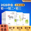 【科目可选】中级会计2026官方教材全套 东奥中级会计2026轻松过关一 中级会计职称官方教材教辅套装 【轻松过关1】东奥中级会计教辅任选 三科大全套