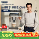 德龙（Delonghi）咖啡机 家用全自动咖啡机 欧洲进口小型意式美式现磨 冷热双萃醇萃冰咖手动打奶泡  E Plus 礼物