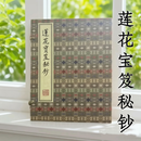莲花宝笈秘钞抄1函2册手工宣纸线装中医古籍秘典峨眉山中医宝典线装书局
