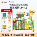 奇奇学牛津树分级阅读校园版 拓展阅读自然拼读1+-9系列   童老师讲故事 全套原版教材英语分级阅读绘本读物幼小衔接英文自然拼读幼儿故事书籍套装礼物  含点读笔 拓展阅读系列L1+-L9阶【195册含