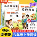 快乐读书吧一二三四五六年级上册语文课外书和大人一起读一千零小鲤鱼 快乐读书吧六年级上册【全3册】赠手册