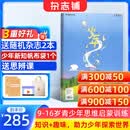 正版送好礼 少年新知杂志三联生活周刊青少年版 2026年9月起订 1年共12期 9-16岁小学生课外阅读 人文思辨思维启蒙训练认知书籍杂志铺杂志订阅青少年课外阅读读物少儿阅读插画漫画故事书