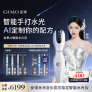 金茉（GEMO）【林允同款水光】AI智能水光仪大师手打仪器抗衰胶原复配水光针原液自打生日礼物送女友W20AI
