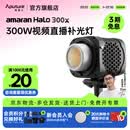 爱图仕（Aputure）【新品上市】amaran艾蒙拉 Halo 300x 300W可调色温直播视频补光灯 摄影拍照发丝打光视频常亮灯 艾蒙拉 Halo 300x 可调色温（官方标配）