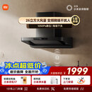 米家抽吸油烟机巨能吸S10【推荐升级变频欧式3】26大吸力欧式顶侧一体 一级能效上门安装以旧换新MJ09