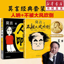 【官方好物 现货正版】不被大风吹倒 人呐 莫言新书卷也好躺也好不被大风吹倒就好收录莫言40篇散文代表作 对抗焦虑内卷心灵励志文学正能量系哲学 人呐