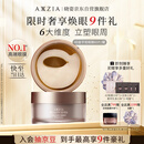 晓姿（AXXZIA）奥仕妃新升级4D金字塔眼膜60片/罐淡化眼袋紧致眼肌淡化黑眼圈