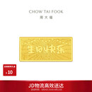 周大福生日快乐金条金片工艺金金条女约10g EOI71生日礼物