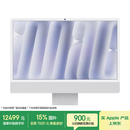 Apple/苹果AI/iMac24英寸M4(8+8核)16G 512G银色一体式电脑Z1E20003A