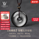 LOUIS WATER收藏级天然黑曜石平安扣吊坠男女双猫眼金曜石情侣项链情人节礼物 【8A收藏级】原矿银曜石平安扣/一物一证