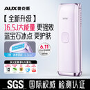 奥克斯冰点蓝宝石脱毛仪器家用无痛全身唇腋毛女 全新升级【16.5J大能量/冰点Pro Max】幻