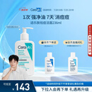 适乐肤（CeraVe）【爆痘救急】祛痘洁面236ml水杨酸控油祛痘去角质男女士