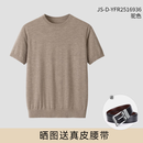 简帅[100纯羊绒]68支精纺薄款2026秋男士圆领羊绒衫针织毛衣商务休闲 驼色 M