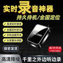 TKHE录音神器手机远程听录器可连接手机实时高清录音器超长待机定位设备车用家用防盗式录音笔 旗舰待机200天/双麦实时录音/实时定位/高清降噪