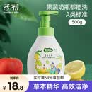 子初奶瓶果蔬清洁剂草本植萃果蔬餐具奶瓶奶嘴清洗液500g