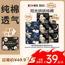 高洁丝纯棉NO.1阳光烘烘&海岛棉卫生巾8包64片日夜护垫姨妈巾京东自营