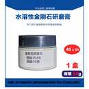 陶瓷金属玉石合金阀门金相研磨抛光膏0.18高品级水性金刚石研磨膏 专票3万目1.5万目1.2万目各10件