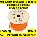 普睿司曼（PRYSMIAN）进口品牌普睿司曼真7类真万兆S/FTP双屏蔽网线家装非康普安普可比 500米;