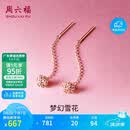 周六福红18K金耳线雪花玫瑰金耳饰生日礼物女 C0911385 一对
