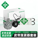 INA舍弗勒依娜皮带涨紧器套装适用宝马3系5系7系