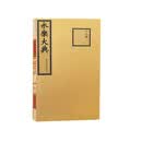 永乐大典（卷7543，缩印本）