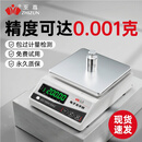 至尊【至尊品牌热卖】0.01g0.001g高精度电子秤实验室精密分析天平秤 准-方盘0.1g精度称重1000克款