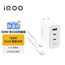 vivo iQOO120W三口闪充套装多协议兼容vivo充电器X300充电器X200充电器笔记本电脑充电器适用华为小米