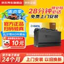 瓦尔塔（VARTA）京东养车汽车电瓶蓄电池启停系列AGMH7夏朗自由光领克03捷豹路虎