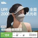 蕉下（beneunder）防暴晒脸基尼女帽檐全脸遮阳医美防晒面罩夏季骑行防晒口罩MP343