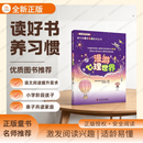漫游心理世界课外书小学生必读正版老师三年级 漫游心理世界