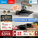 美的（Midea）【小西梅26年新款AK10】烟机灶具套装30风量自动蒸汽洗顶侧一体搭AK7天然气以旧换新