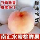 南汇水蜜桃当季新鲜现摘水果毛桃子香甜多汁顺丰快递 6个【单果4-5两】