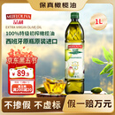 品利（MUELOLIVA）【保真橄榄油】特级初榨橄榄油1L食用油西班牙进口烹饪热炒凉拌