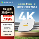 腾讯极光盒子6SE 电视盒子网络机顶盒 4K高清 全志H618芯片 HDR10 手机无线投屏 带网口