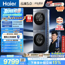 海尔（Haier）云溪5.0 洗烘套装 10KG全自动直驱滚筒洗衣机+双擎热泵烘干机 7AD1+7AD3 京东自营 何润东同款