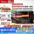 美的（Midea）微波炉烤箱一体机900w微波1000w烧烤平板光波速热23L容量变频2026新款彩膜家用一级能效 （C32）