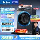 海尔（Haier）云溪4.0pro 滚筒洗衣机单洗全自动家用 10公斤超薄 直驱国补自营  何润东同款XQG100-BLEU7KJ3U1