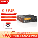飞傲（FiiO） K17 R2R台式解码耳放 DSD解码一体机耳机功率放大器HiFi解码器 黑色