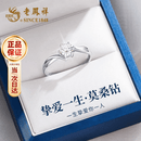 老凤祥999足银莫桑钻戒指女士表白求婚单戒情人节生日礼物女友老婆 【莫桑钻】999足银/品牌礼盒