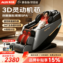 奥克斯（AUX）新款家用按摩椅太空舱2026全身零重力多功能智能电动按摩沙发椅全自动按摩躺椅4D送父母亲节日礼物 【旗舰尊享款】全覆盖玉石机芯+360°腿足按摩 【30天免费试用】退换货运费全免
