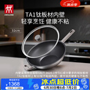 双立人（ZWILLING）不锈钢超轻纯钛板材炒锅无氟炒菜锅不粘锅家用锅具32cm可进洗碗机