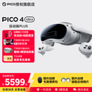 PICO4 Ultra MR【加送便携包+近视镜片】混合现实一体机无线串流Steamvr高清AI智能眼镜 12G+256G运动版Plus