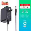原装3C款中国移动联通电信12V1A1.5A路由器光猫机顶盒电源适配器充电线 原装12V1A【1.5米线/黑色】3C款