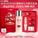 SK-II[CRYBABY礼盒]神仙水精华75ml化妆品水乳护肤套装哭娃sk2生日礼物
