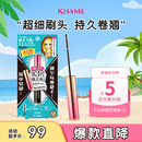 奇士美（kiss me）花盈美蔻精湛纤巧防水睫毛膏4.5g 01曜石黑 纤细刷头 卷翘 防晕染