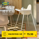 宜家（IKEA）ANTILOP安迪洛宝宝椅餐桌椅儿童餐椅家用宝宝凳儿童凳子 【含桌板】白色（座位尺寸：22*25cm）