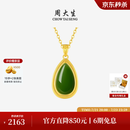 周大生【生日礼物】黄金镶玉水滴和田玉吊坠女碧玉白玉挂坠送妈妈送女友 碧玉水滴【赠银链-金重约0.85g】